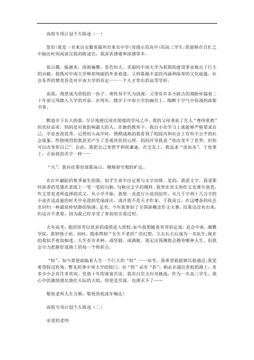 关于高校专项计划个人陈述怎么写
