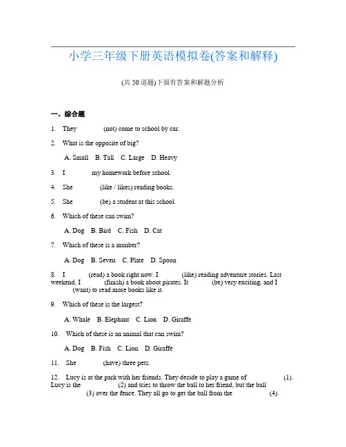 小学三年级下册英语模拟卷(答案和解释)421
