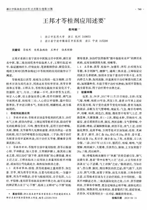 王邦才苓桂剂应用述要