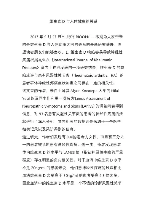 维生素D与人体健康的关系