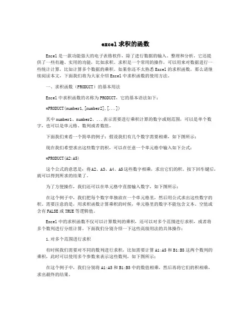 excel求积的函数