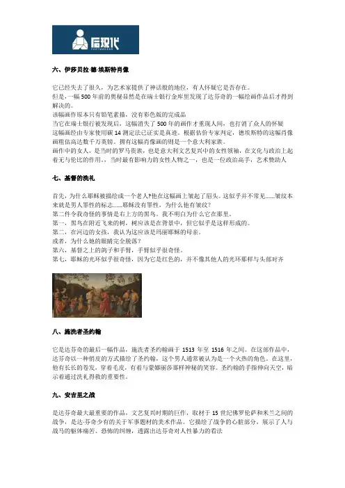 画家达芬奇十大诡异的画(下)
