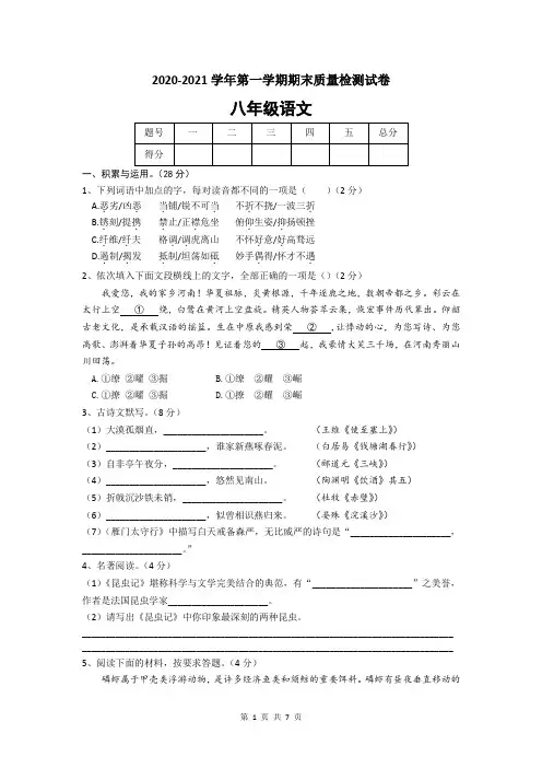 河南省郸城县2020-2021学年第一学期期末考试八年级语文试题(word版含答案)