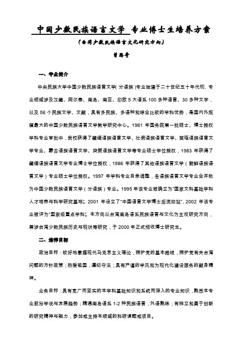 中国少数民族语言文学 专业博士生培养方案