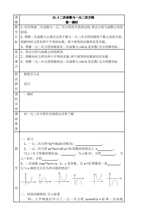 沪科版九年级上册数学教案：21.4二次函数与一元二次方程