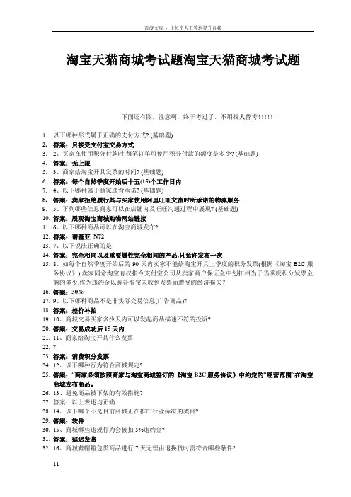 天猫商城考试答案大全