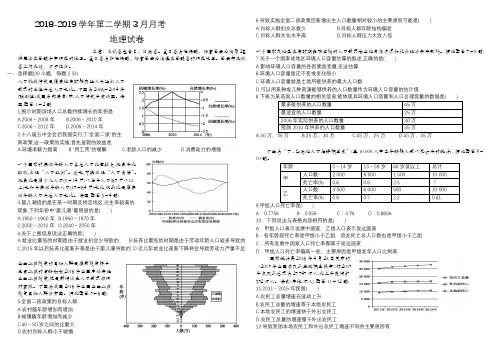 3月月考高一年级地理试题(含答案)