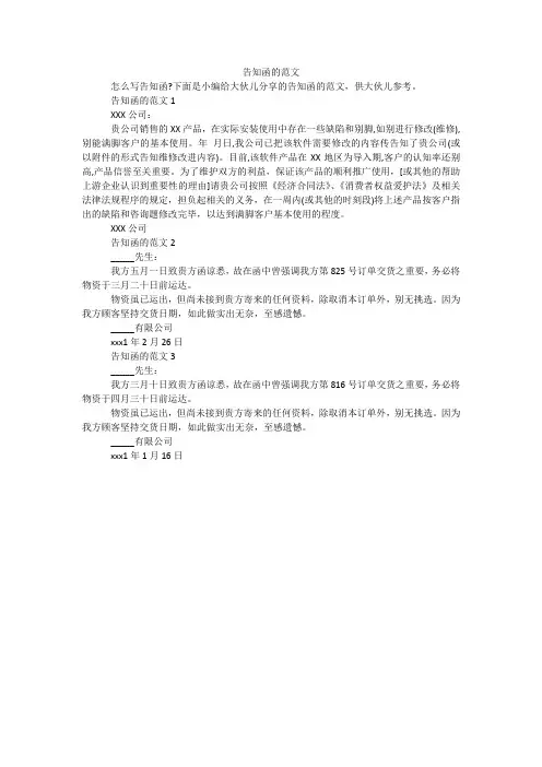 告知函的范文