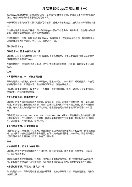 几款笔记类app功能比较（一）