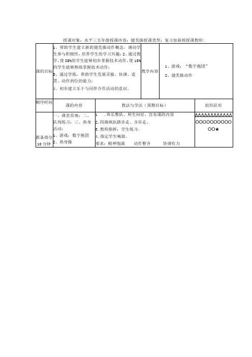 人教版体育与健康五年级-健美操教学设计