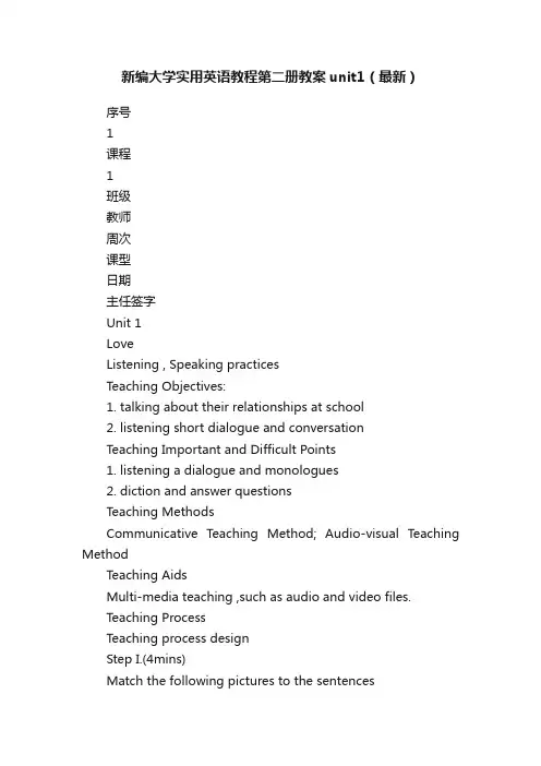 新编大学实用英语教程第二册教案unit1（最新）