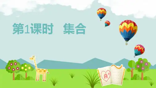 人教版三年级数学上册第九单元数学广角集合第1课时集合课件(共21张PPT)