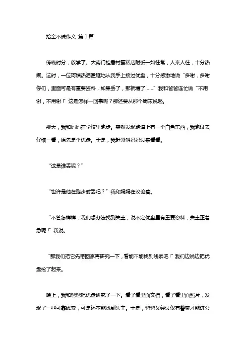 拾金不昧的作文(20篇汇总)