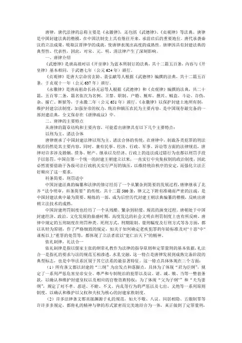 唐律