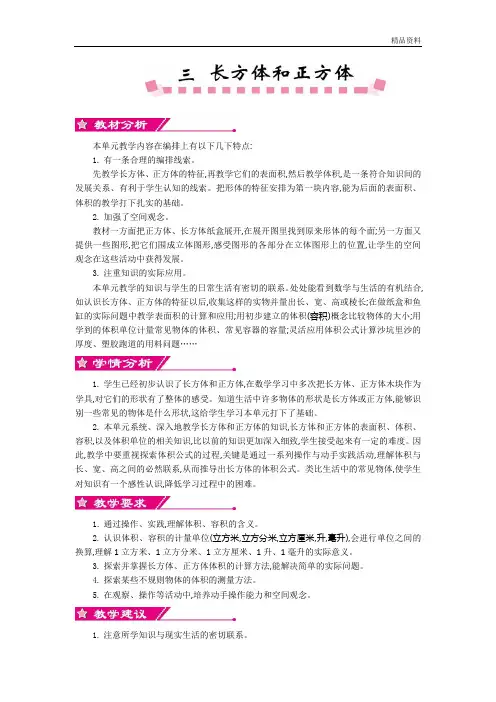 人教部编版五年级数学下册第三单元教案 -精品教案.doc