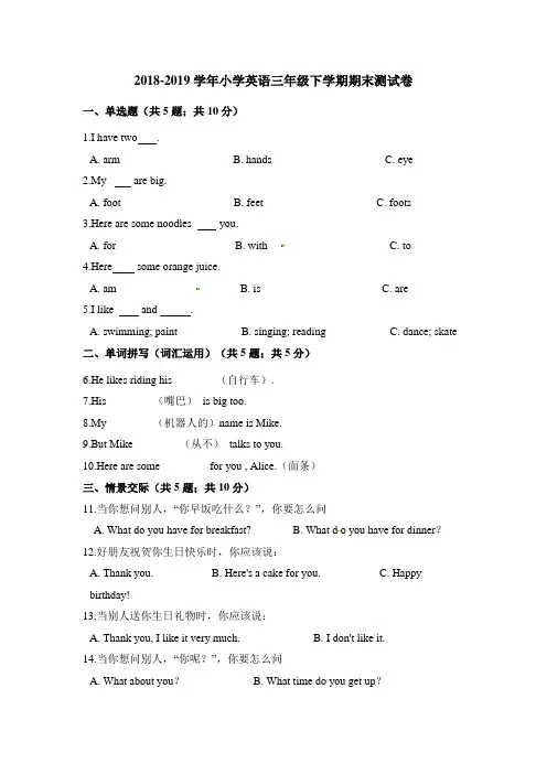 2018-2019学年牛津上海版(三起)三年级下册英语期末测试卷(含答案)