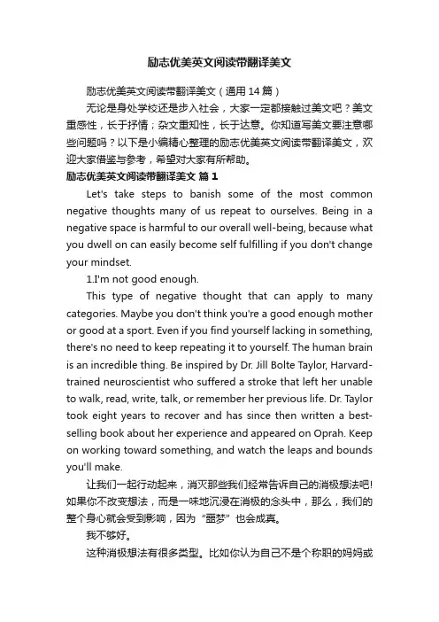 励志优美英文阅读带翻译美文