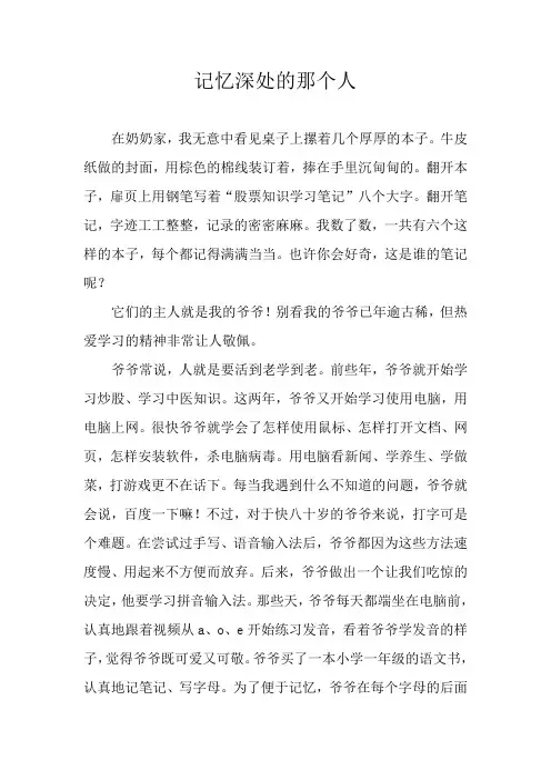 记忆深处的那个人