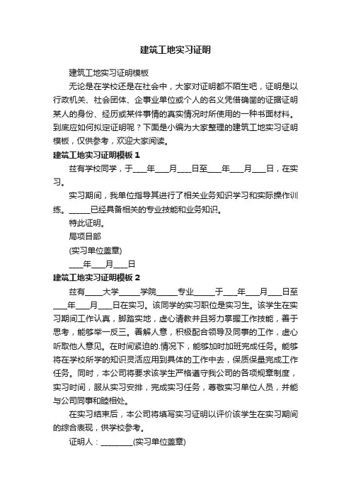 建筑工地实习证明模板