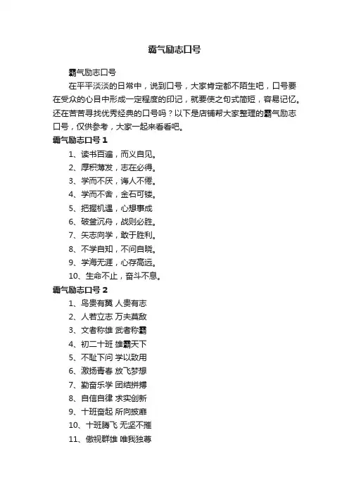 霸气励志口号