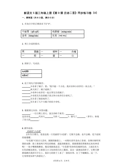 小学语文-有答案-新语文S版三年级上册《第9课_古诗二首》同步练习卷(4)