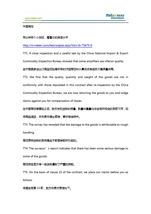 英语口语—中国商检