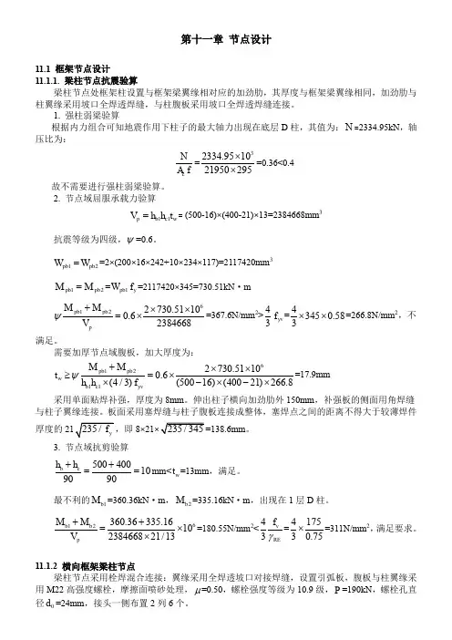 11-钢框架节点设计