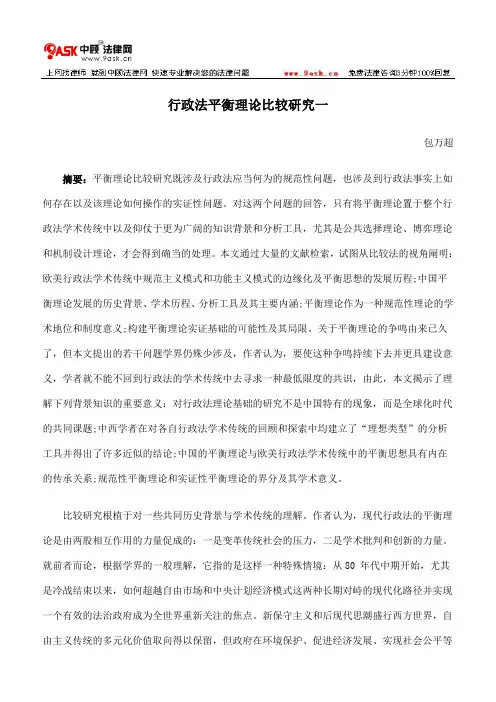 行政法平衡理论比较研究一