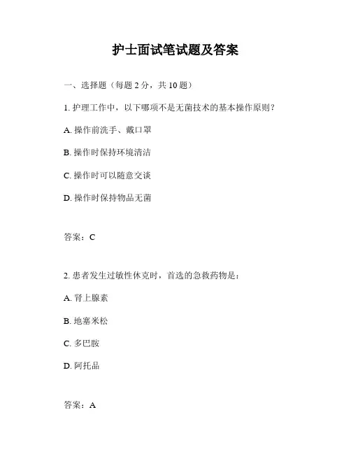 护士面试笔试题及答案