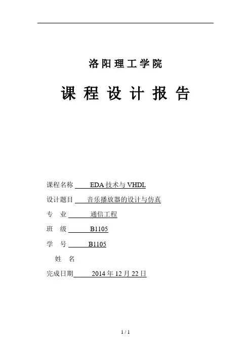 VHDL音乐播放器