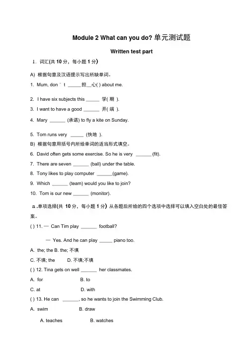 新外研版七年级英语下册Module2单元测试题(附答案)