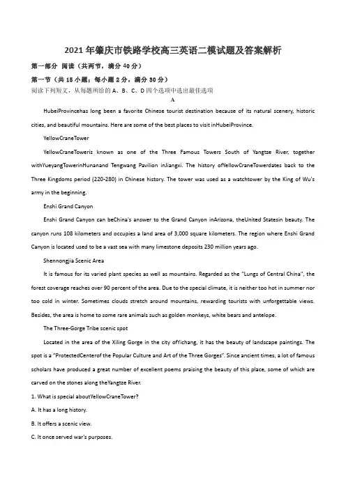 2021年肇庆市铁路学校高三英语二模试题及答案解析
