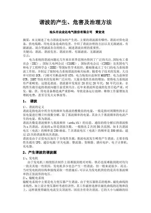 谐波的产生、危害及治理方法