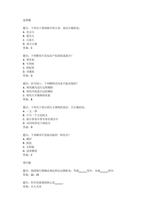 广东事业编集中考试真题及答案