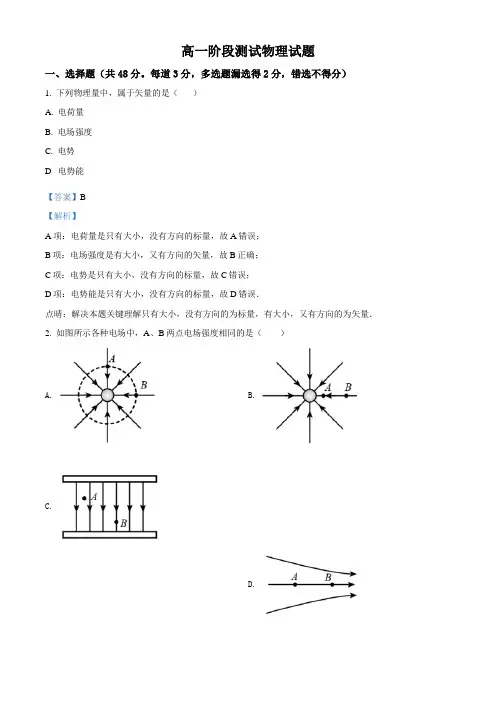 山东省武城县第二中学2017-2018学年高一6月月考物理试题(有答案)