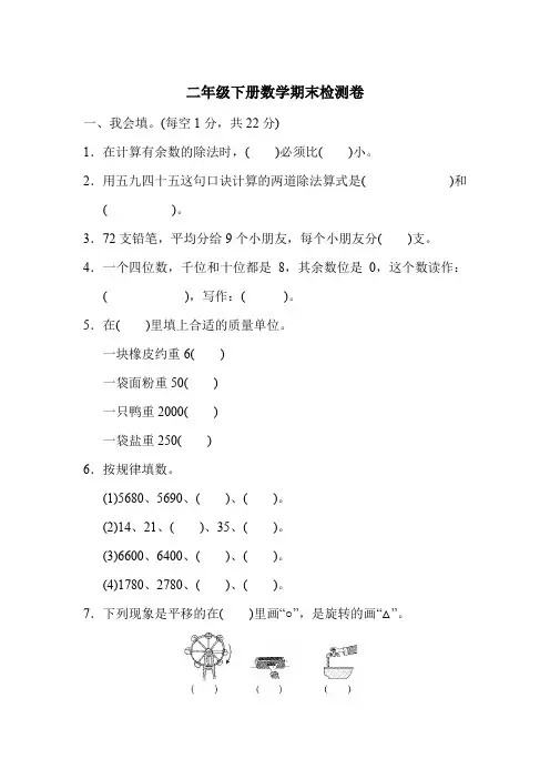二年级下册数学期末考试试卷05(含答案)