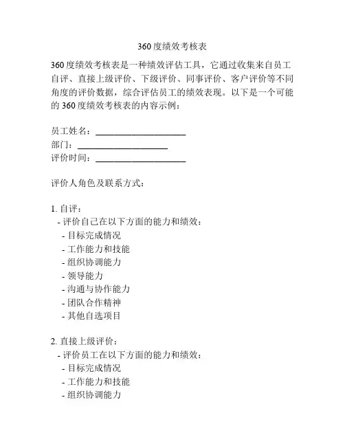 360度绩效考核表