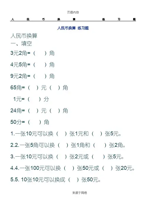二年级人民币换算练习题