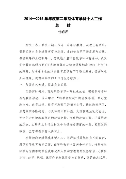 2014—2015学年第二学期八年级体育与健康学科工作总结