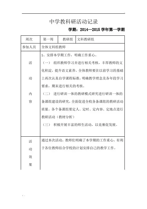 初中教学教研活动记录