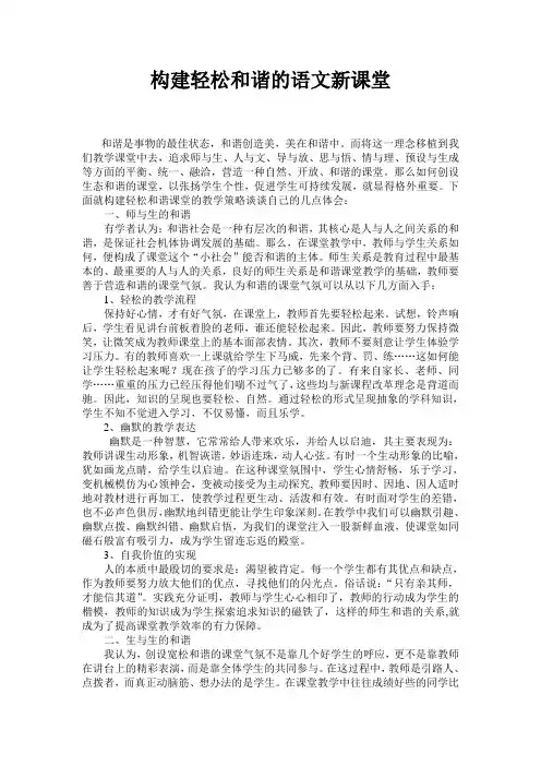 构建轻松和谐的语文新课堂