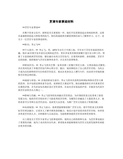 烹调专家事迹材料