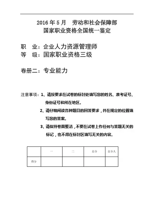 2016年5月人力资源三级考试真卷二