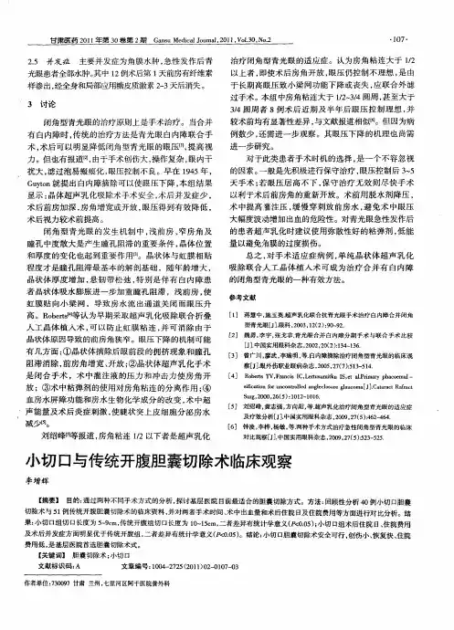 小切口与传统开腹胆囊切除术临床观察