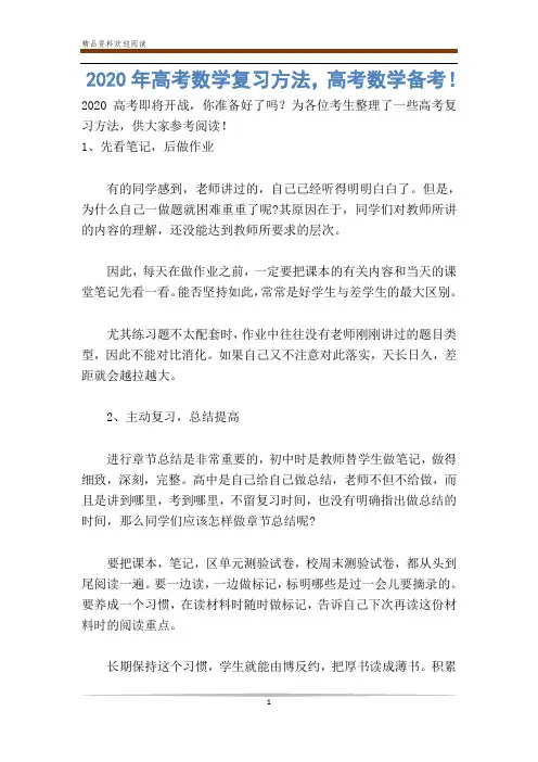 2020年高考数学复习方法,高考数学备考!