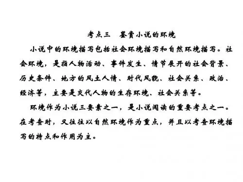 2019人教版高考语文总复习现代文阅读文学类文本阅读(一)小说1-2-3完美版
