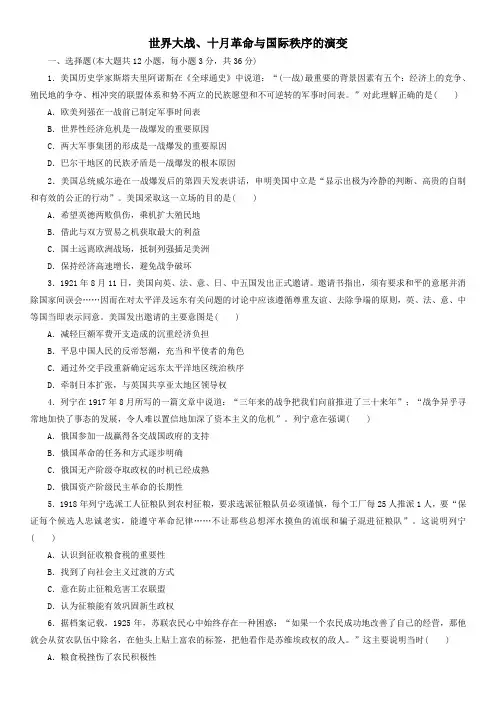2019-2020学年高一历史新人教版必修《中外历史纲要下》：第七单元 世界大战、十月革命与国际秩序的演变