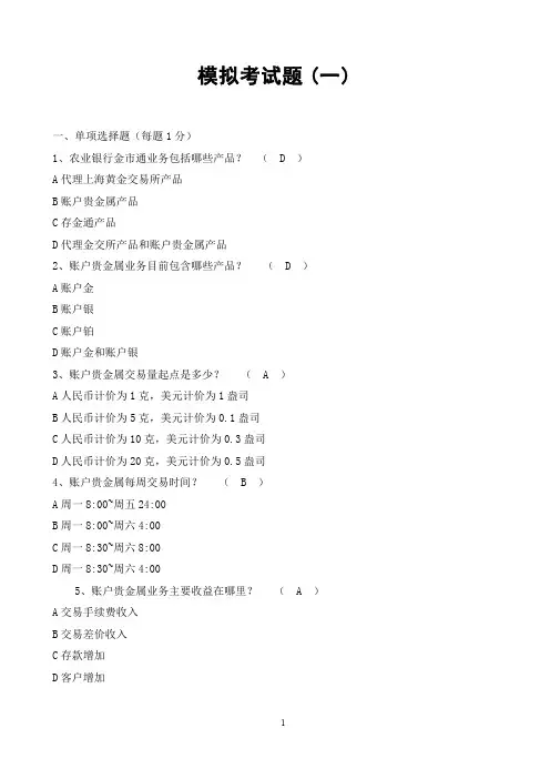 金市通模拟考试1