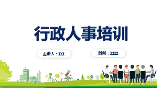 蓝色简约企业人力资源专业技能培训PPT辅导课件