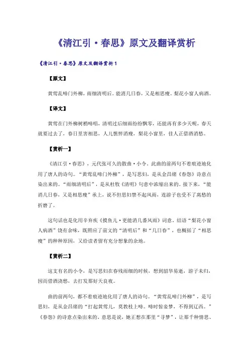 《清江引·春思》原文及翻译赏析